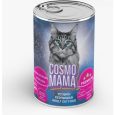 cosmo-mama-adult-kisirlastirilmis-kuzu-etli-kedi-mamasi-415-gr-1963.jpg